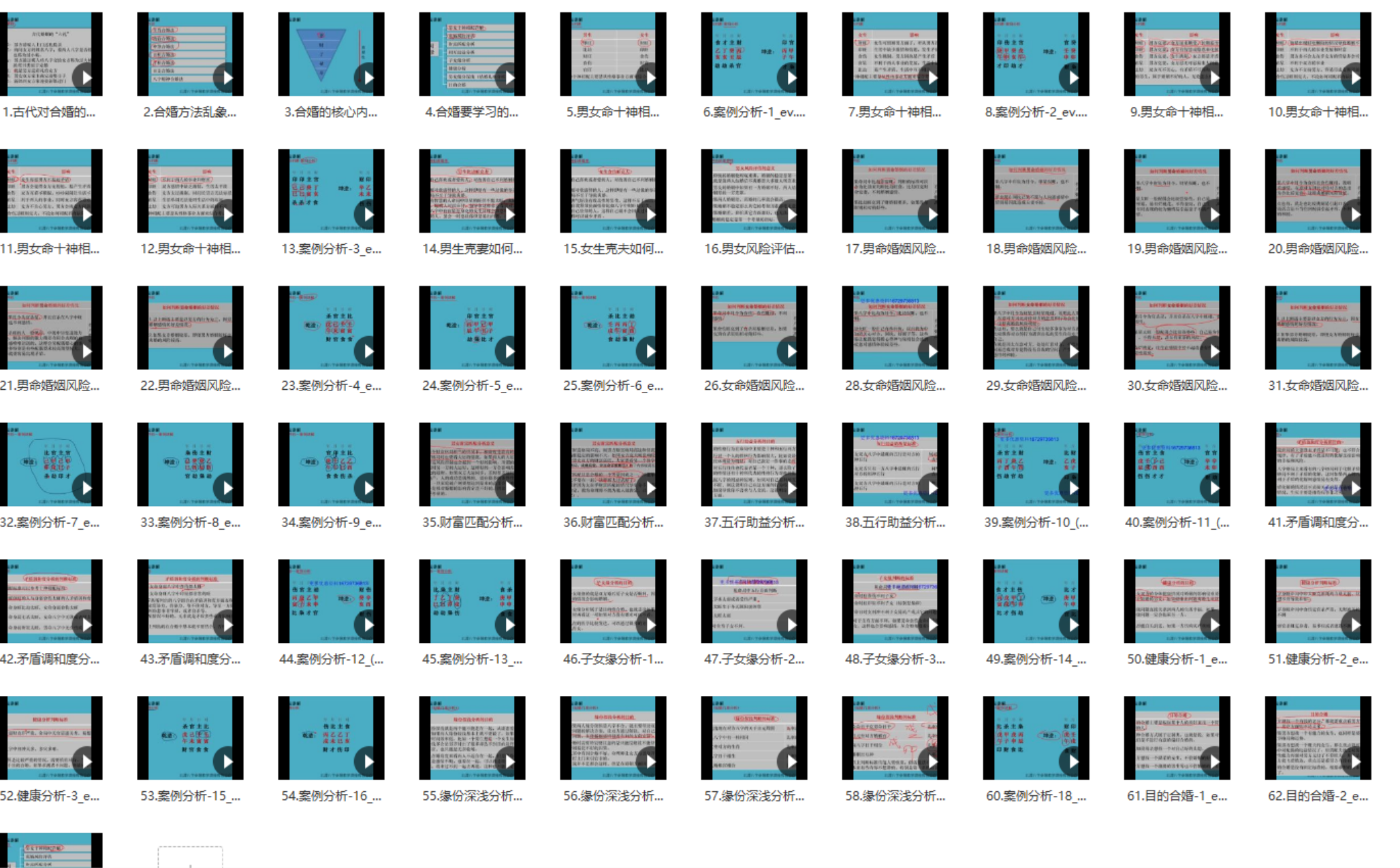 北源八字《八字合婚断法教学课程》视频-真传国学