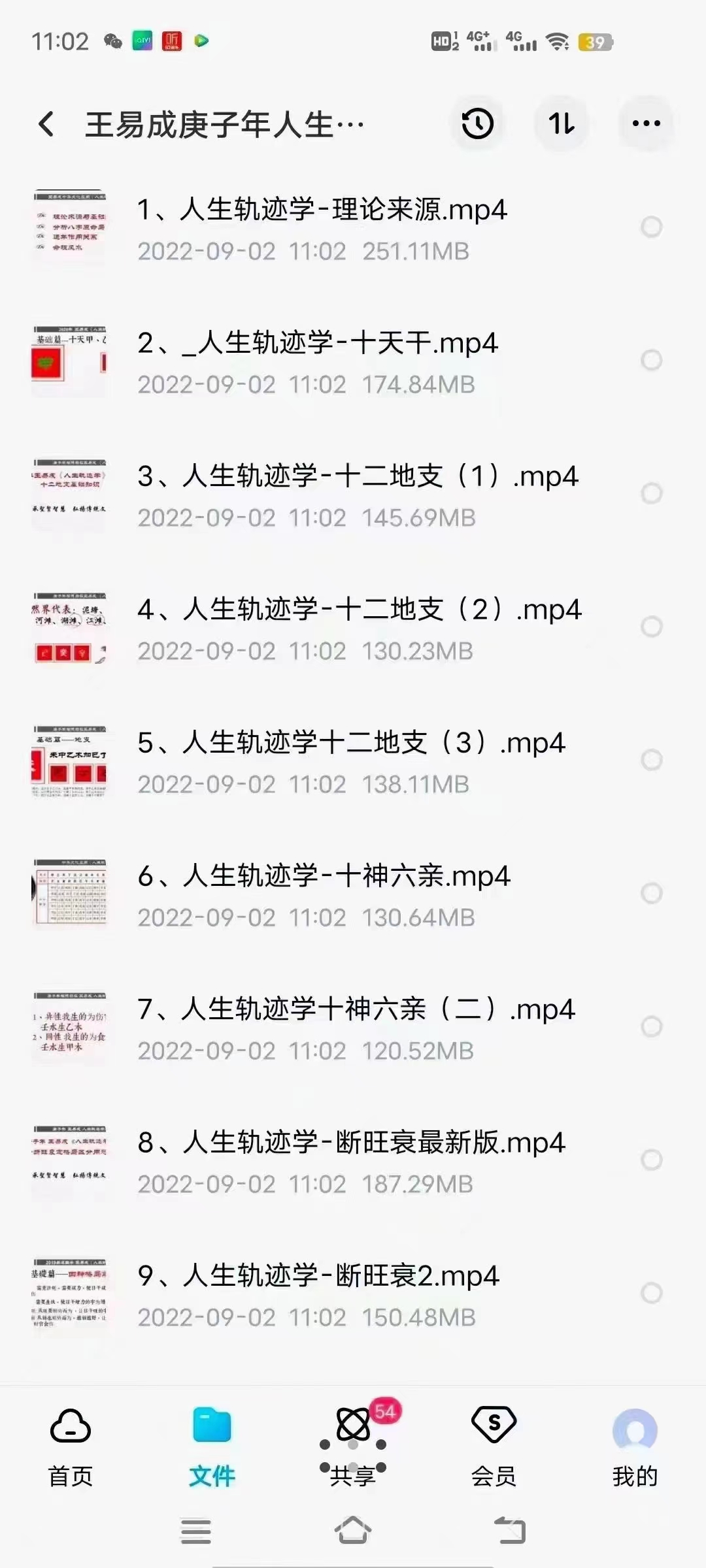 王易成庚子年人生轨迹学课程18集视频 百度网盘下载!-真传国学