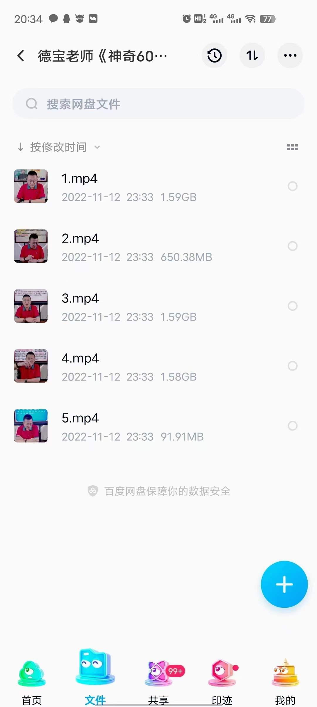 德宝 神奇60花甲子命理精华揭秘班5集-真传国学