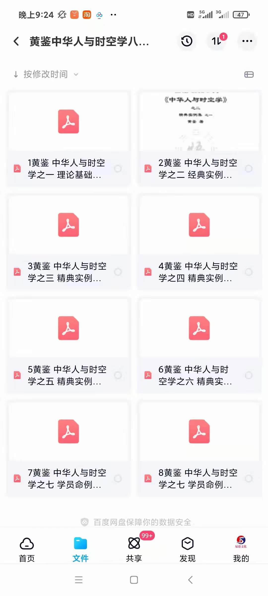 黄鉴中华人与时空学八本高清全本 百度网盘下载-真传国学