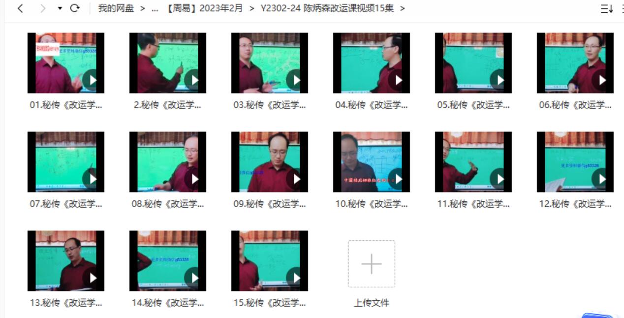 陈炳森改运课视频15集-真传国学