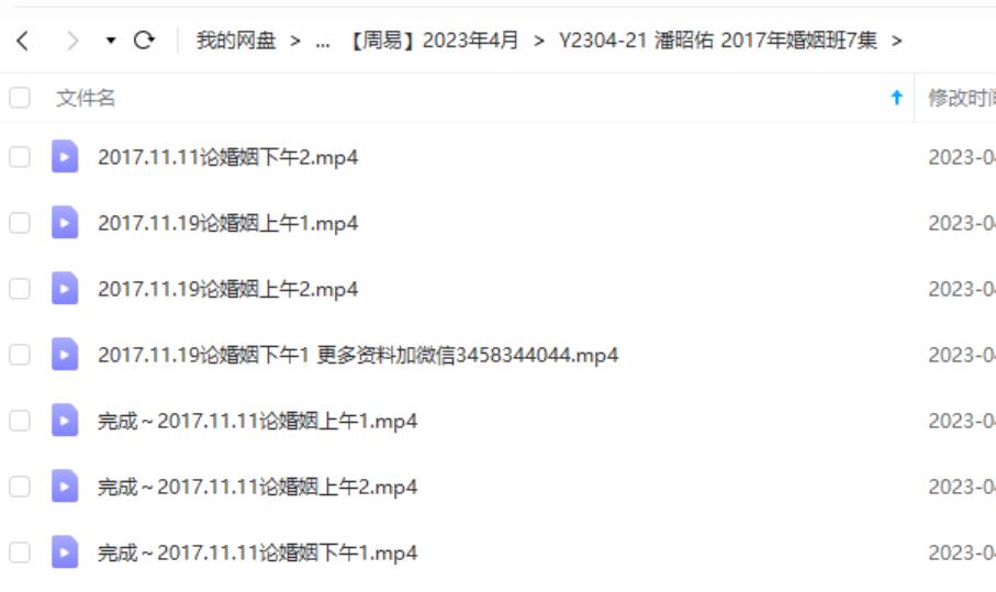 潘昭佑 2017年婚姻班7集-真传国学