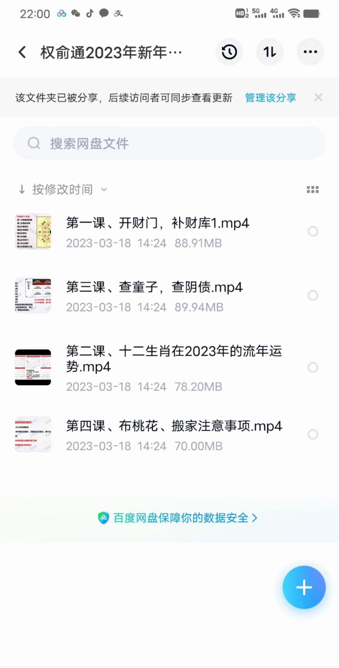 权俞通2023年新年好运 4集-真传国学