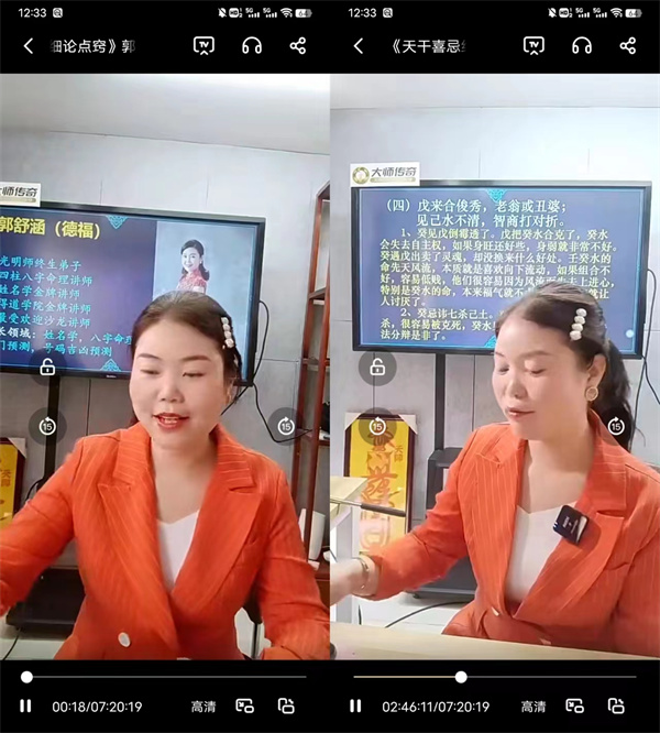 光明师 郭舒涵 德福《天干喜忌细论点窍》 7小时20分长视频1集-真传国学