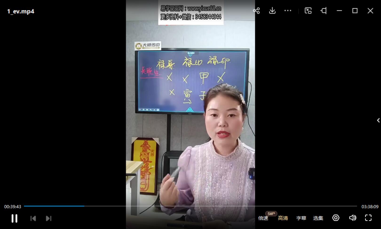 郭舒涵《八字点窍之禄神用法细论》1集约3.5小时-真传国学