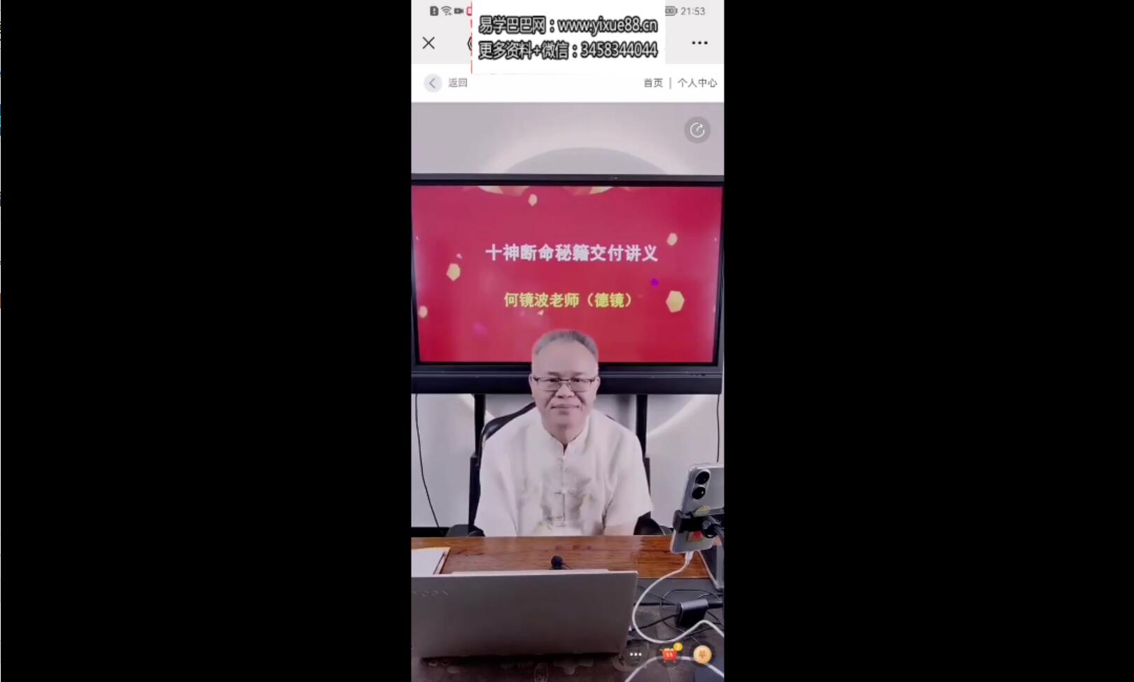 德镜十神视频1集2小时40分-真传国学