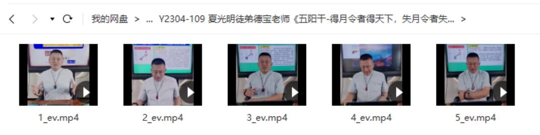 德宝老师《五阳干-得月令者得天下,失月令者失江山》5集-真传国学