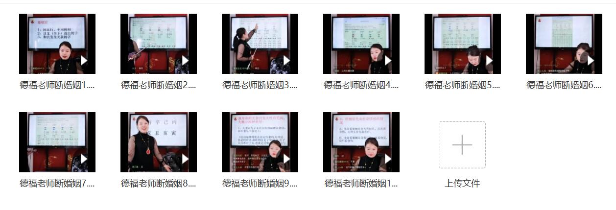 德福《八字点窍 婚姻秘籍》10集-真传国学