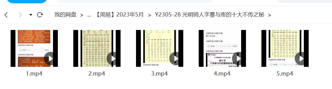 光明师人字墓与库的十大不传之秘-真传国学