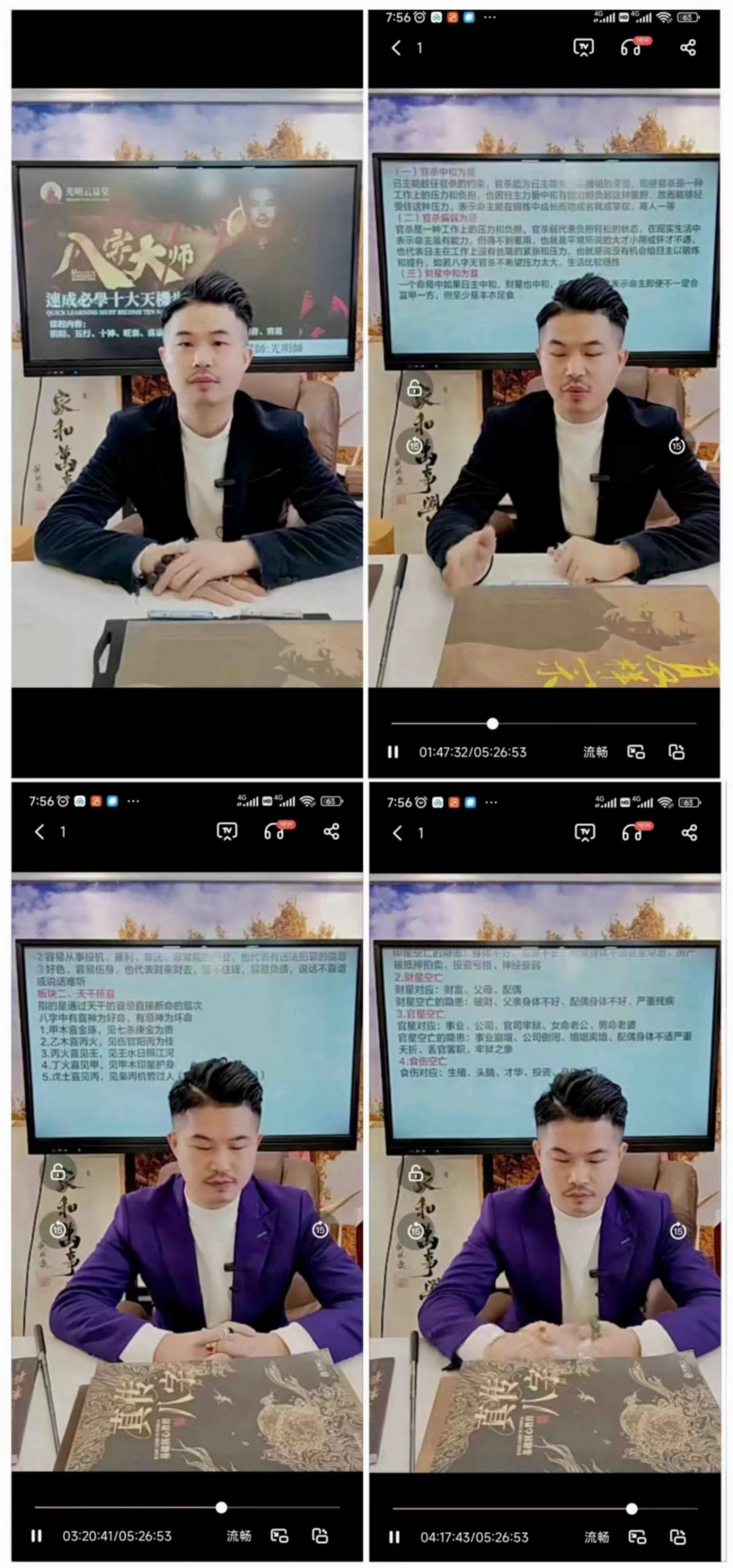 光明师亲授《八字大师速成必学十大天机步骤》-真传国学