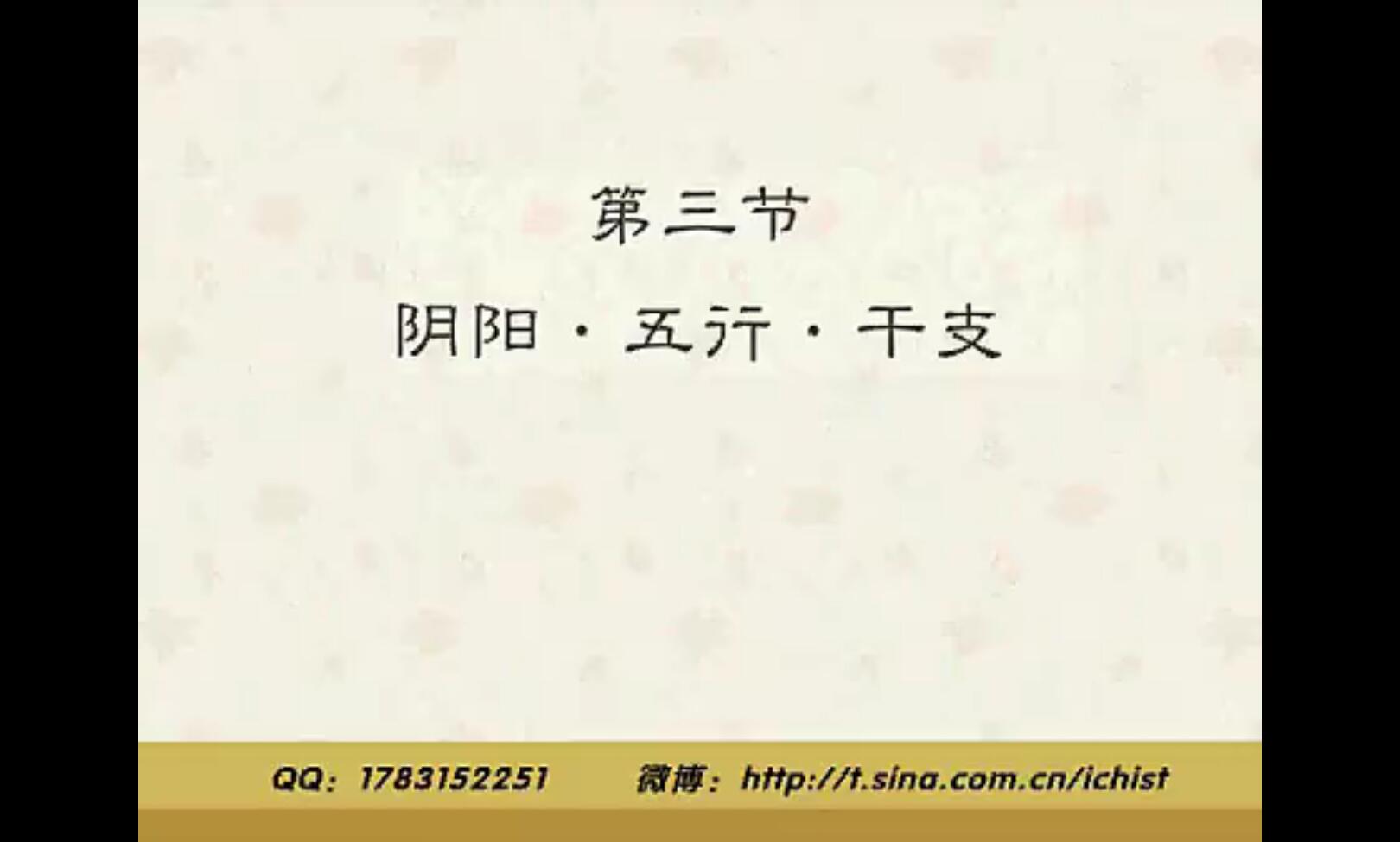 魏磊《漫画命理》 四柱八字0基础初学-真传国学