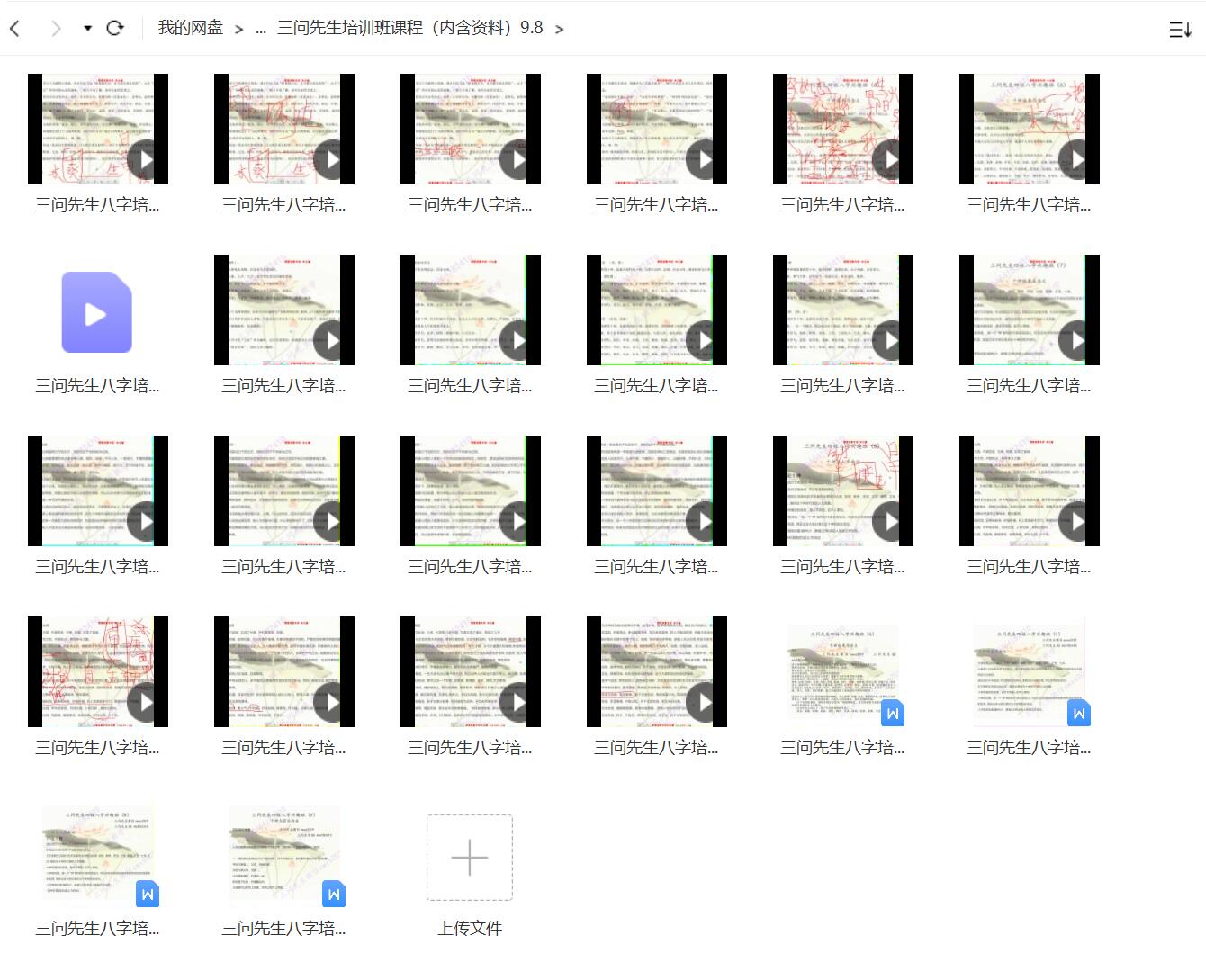 三问先生培训班课程 2套-真传国学