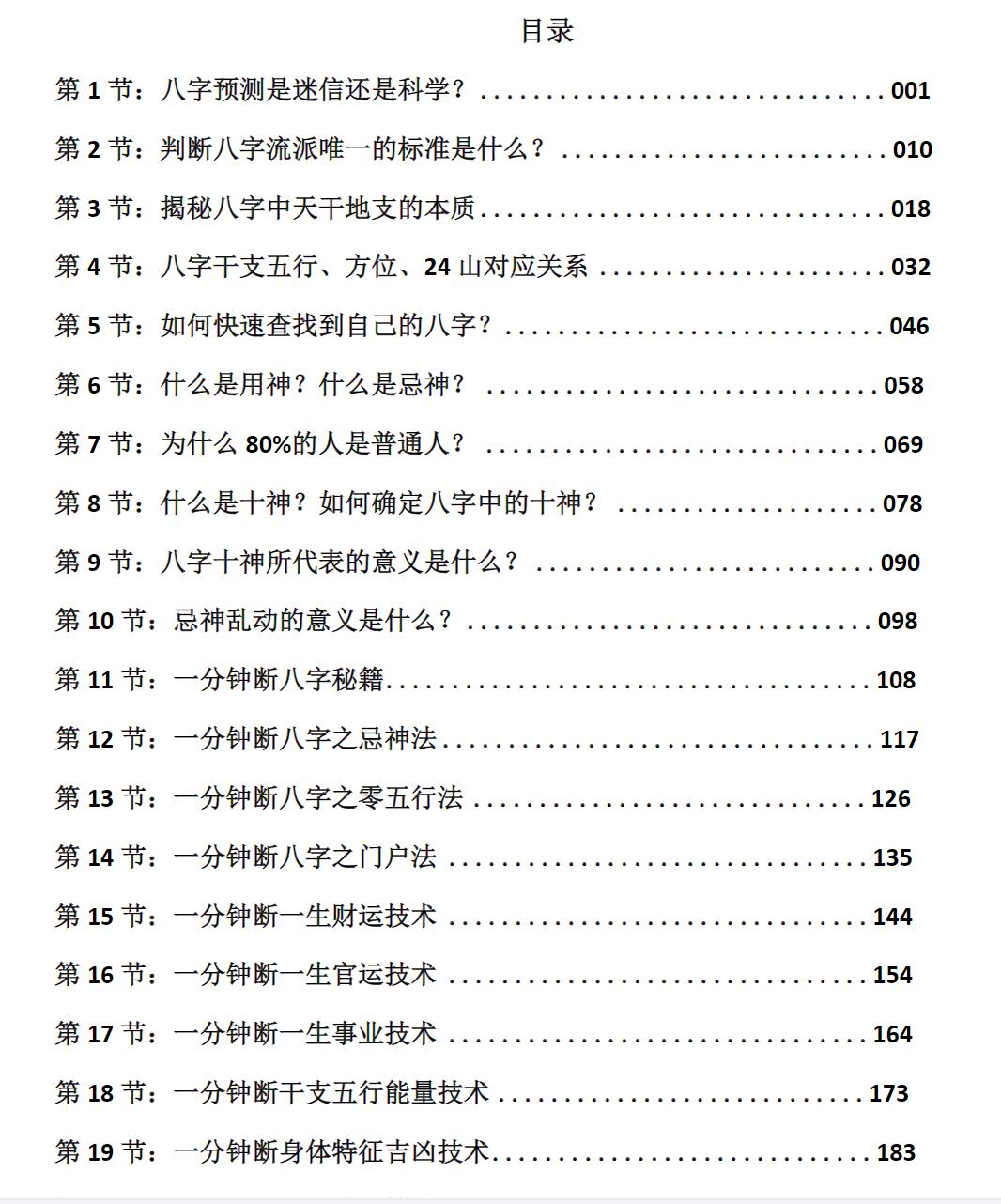 吕文艺 吕氏八字 一分钟八字断法-真传国学