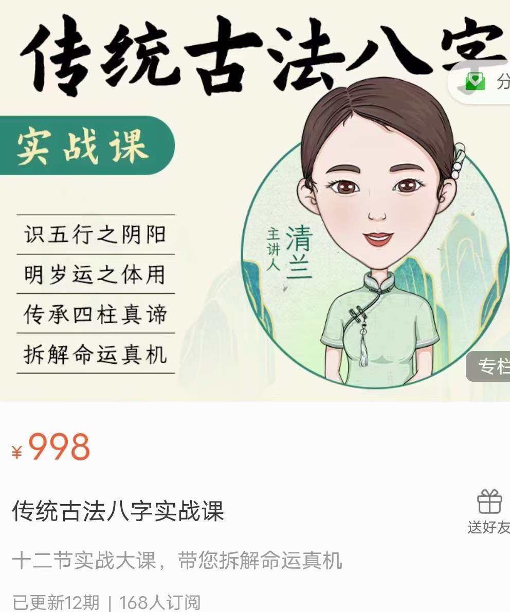 逐鹿学堂 传统古法八字实战课12集-真传国学