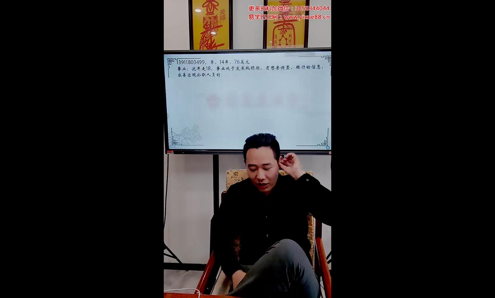 吴沐贤老师《手机号码七星详解以及基础预测法》-真传国学