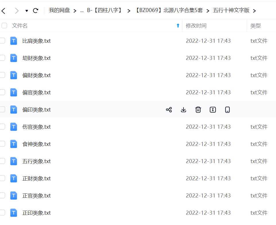 北源八字合集5套 移动网盘下载-真传国学