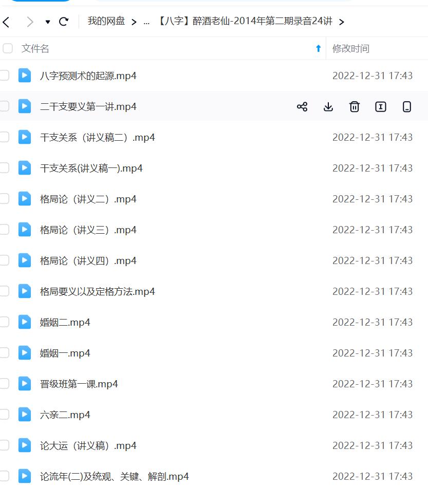 醉酒老仙 子平八字2套-真传国学