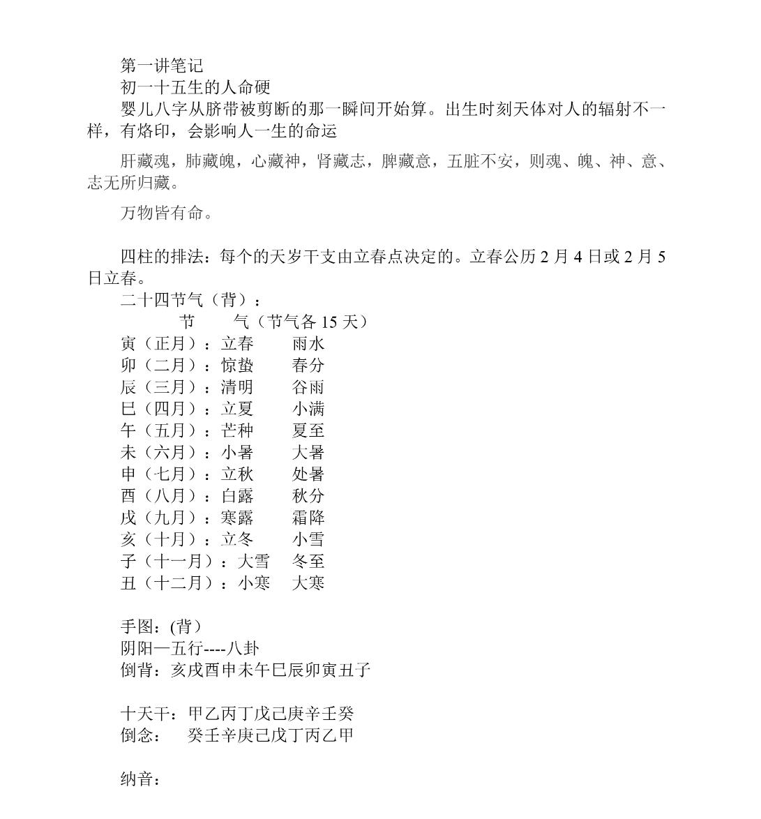 刘文元-四柱八字学2008高级面授录音36节+文档-真传国学