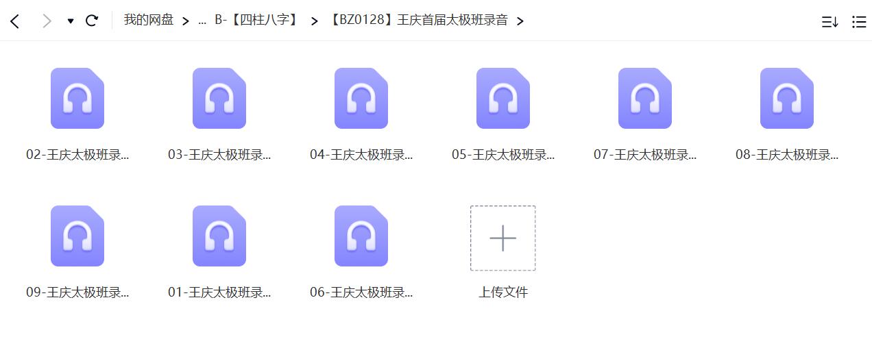 王庆太极班 王庆2015年探索门命理首届太极班录音 移动云盘下载-真传国学