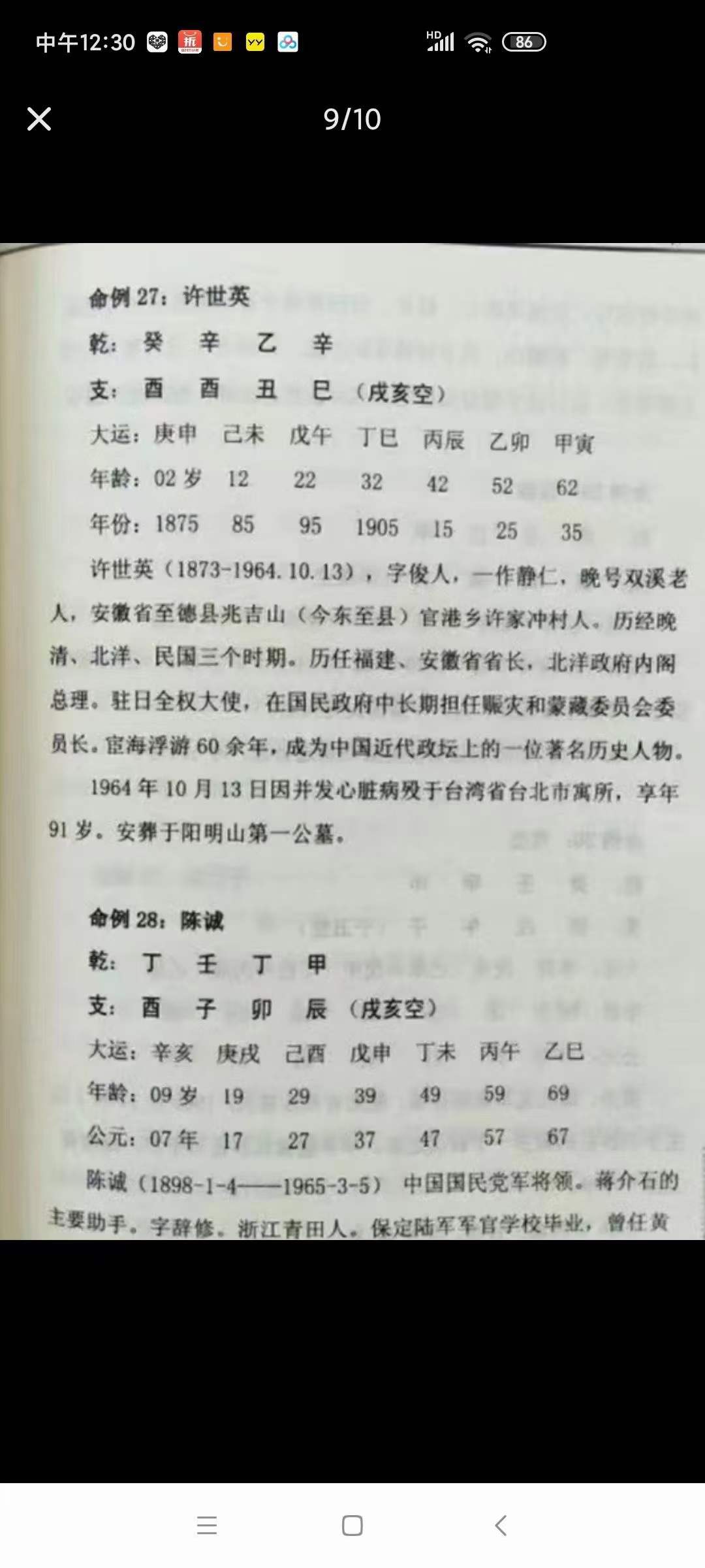 曲炜 富贵贫贱命例集251页-真传国学