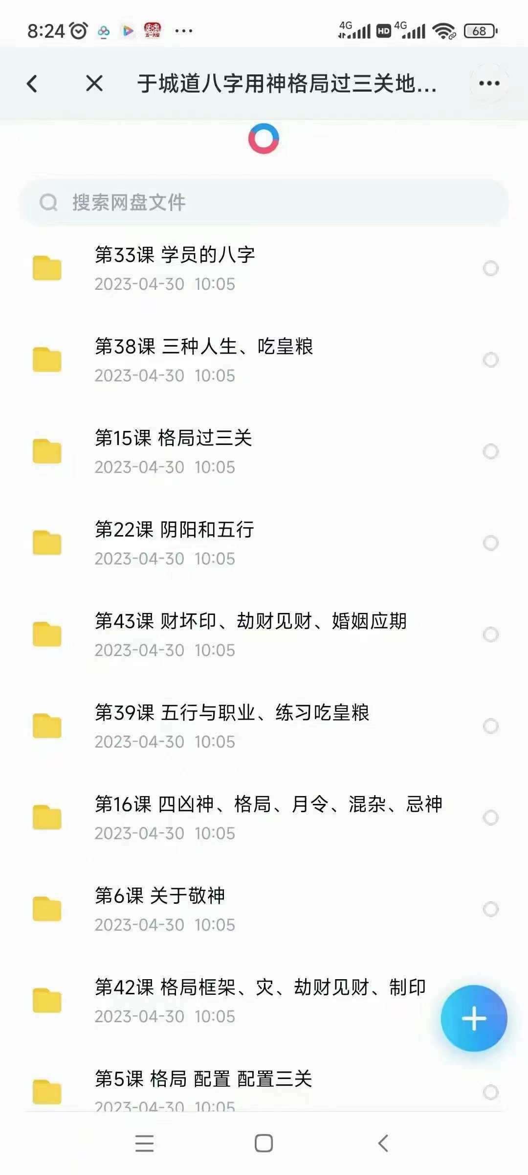 于城道八字用神格局过三关地支化解 夸克下载-真传国学