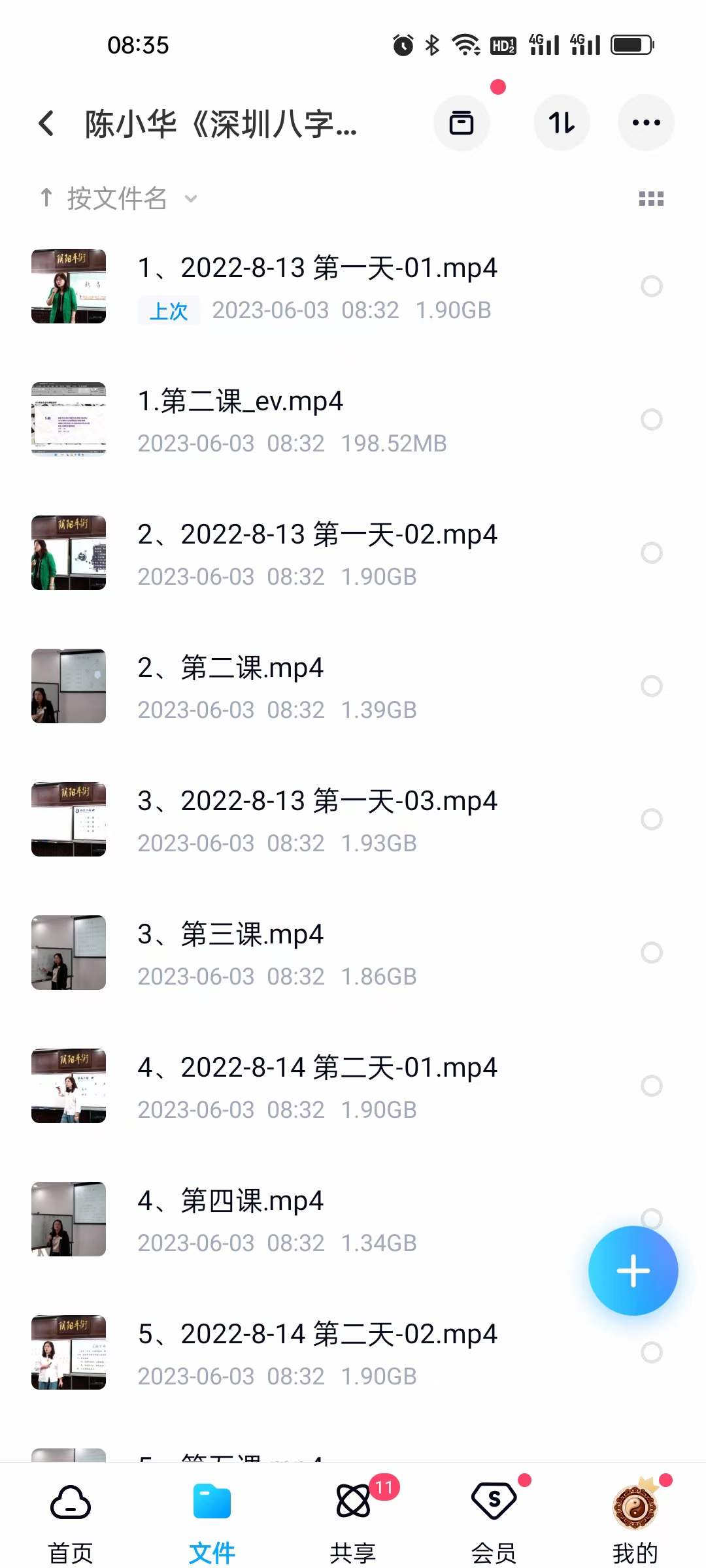 陈小华《深圳八字命理研修班2022》14集-真传国学