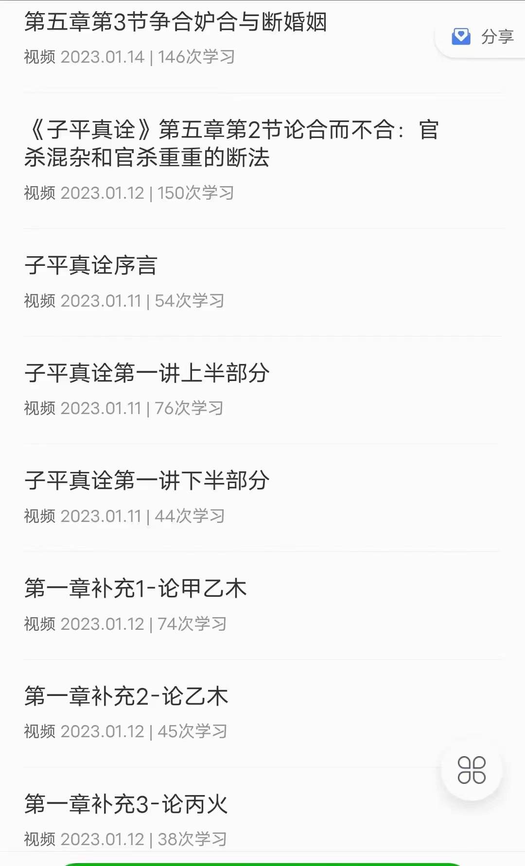 耿银鹏 八字高级专题子平真诠20集-真传国学