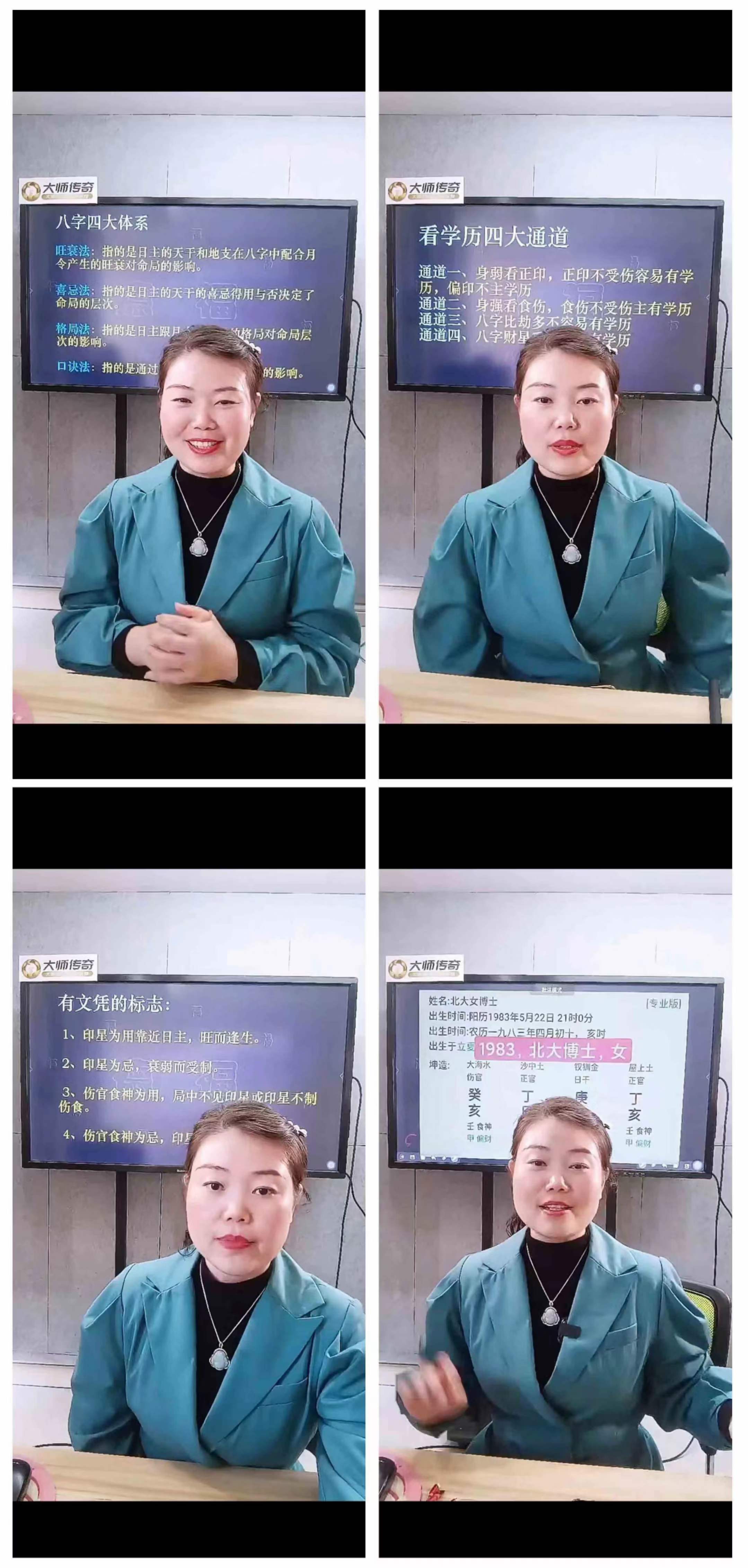 德福老师《八字绝密点窍之学历门》1集-真传国学