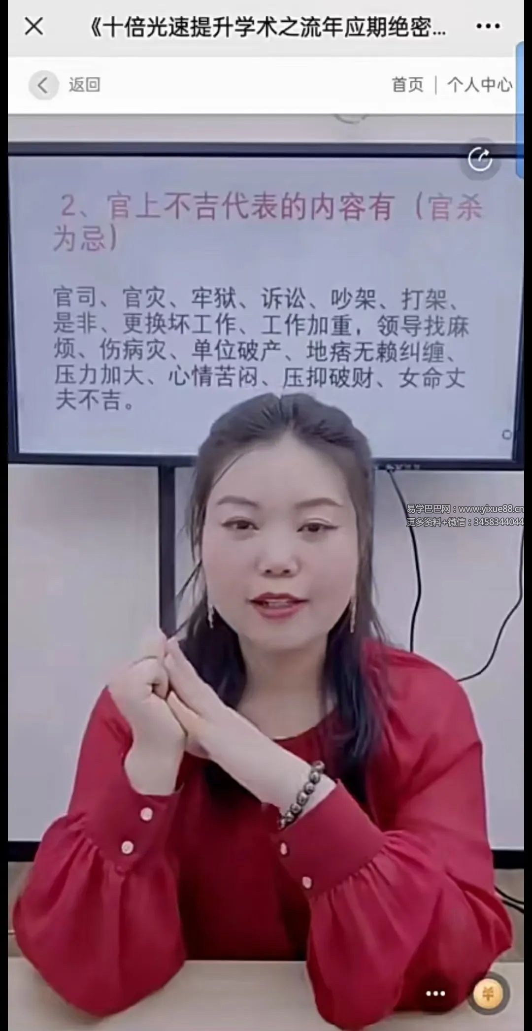 夏光明弟子 德福 十倍光速提升学术之流年应期绝密点窍4集-真传国学