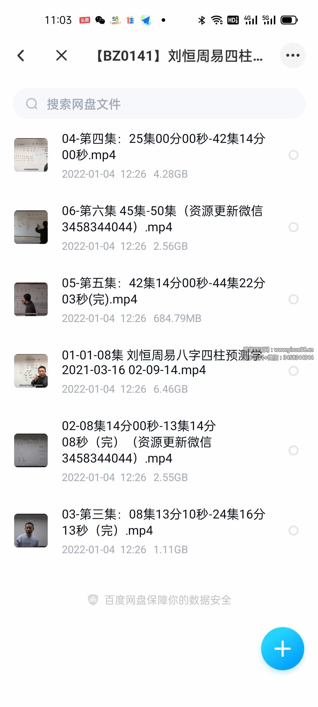 刘恒周易四柱八字预测-真传国学