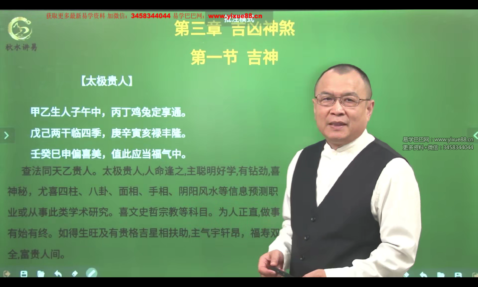 秋水 四柱八字基础36集-真传国学