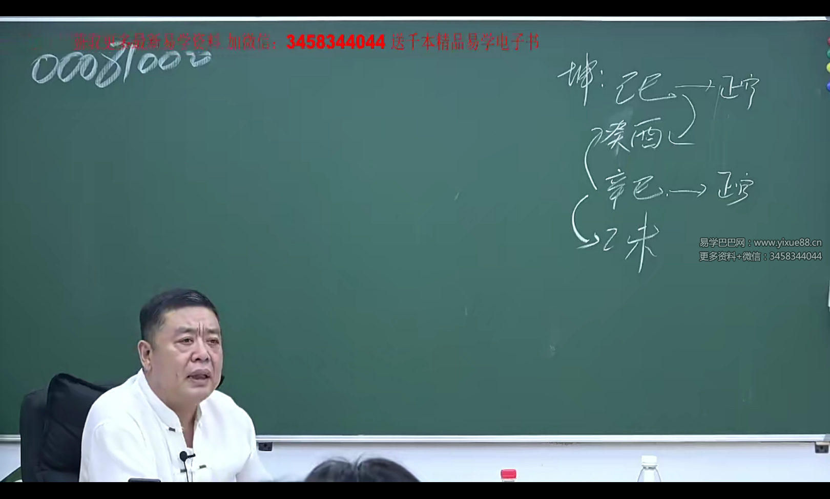 李德2021年10月八字高级面授课程-真传国学