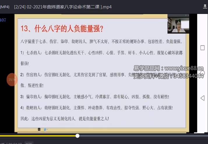 曲炜2021年6月道家八字论命术-真传国学