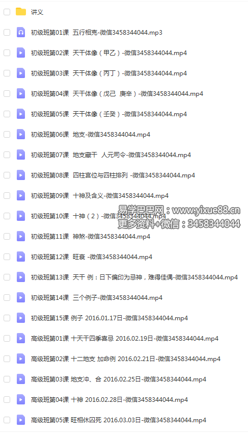 易海闲人 平运八字初级班15课+高级班10课视频 移动网盘下载-真传国学