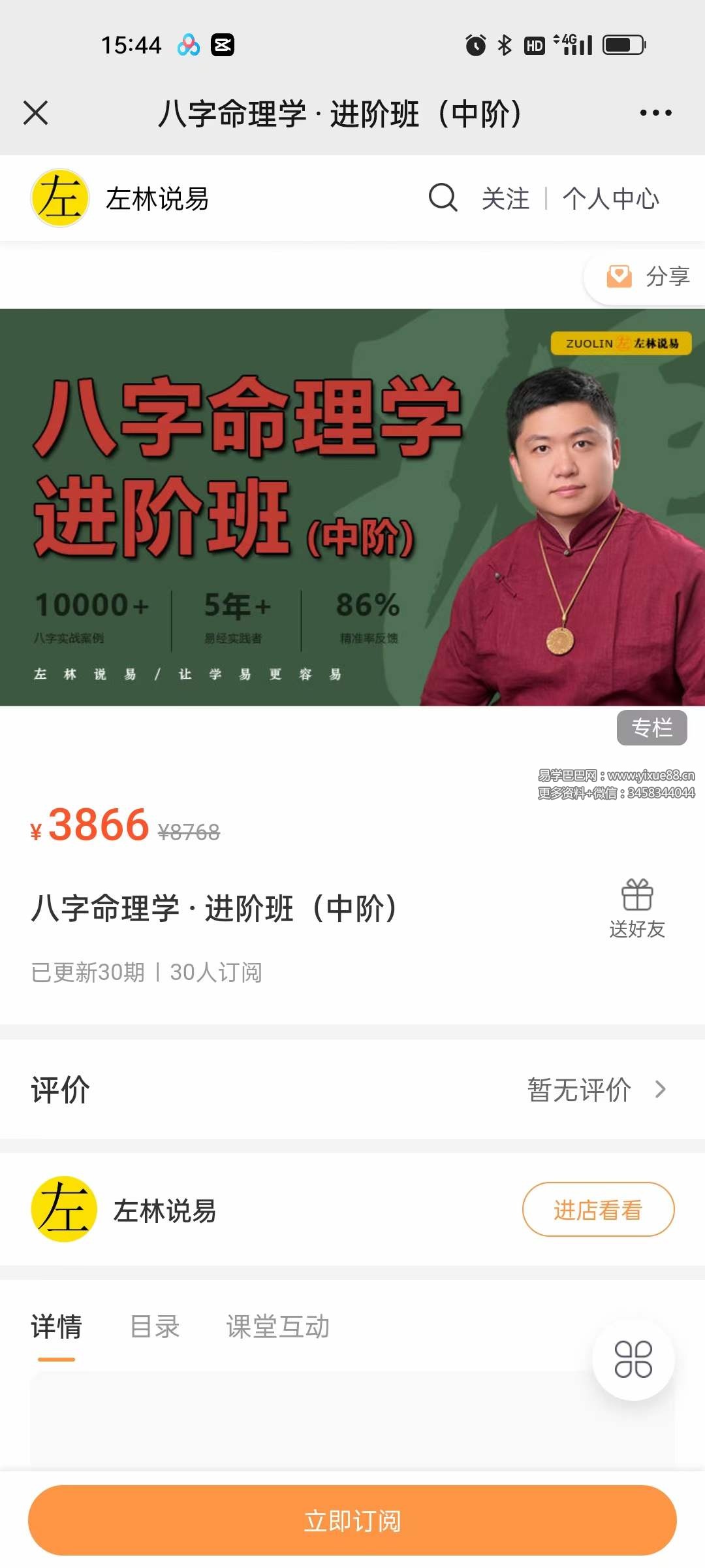 左林说易 李林 八字命理学 · 进阶班(中阶)30集-真传国学