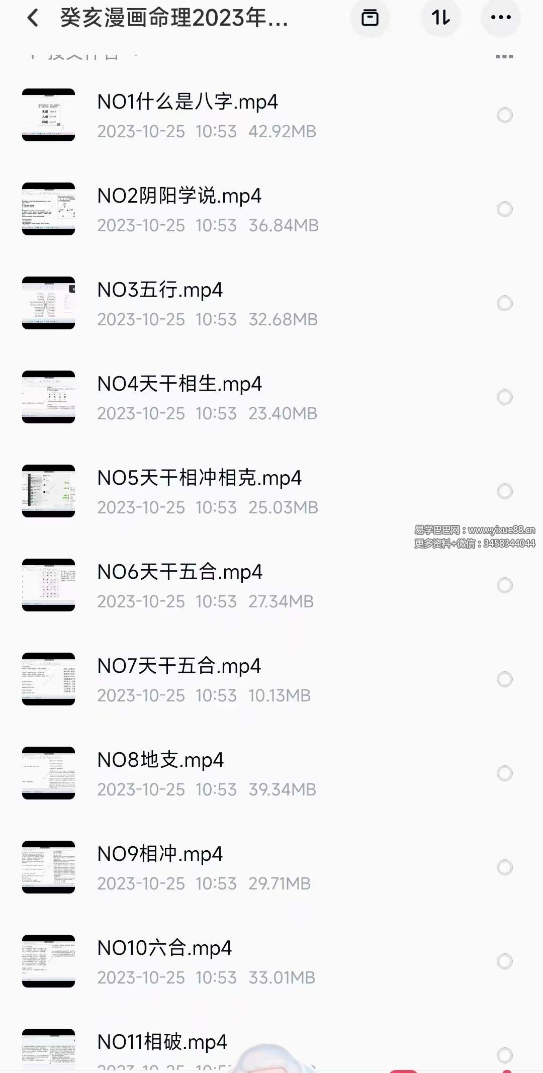 癸亥漫画命理2023年新手课程19集-真传国学