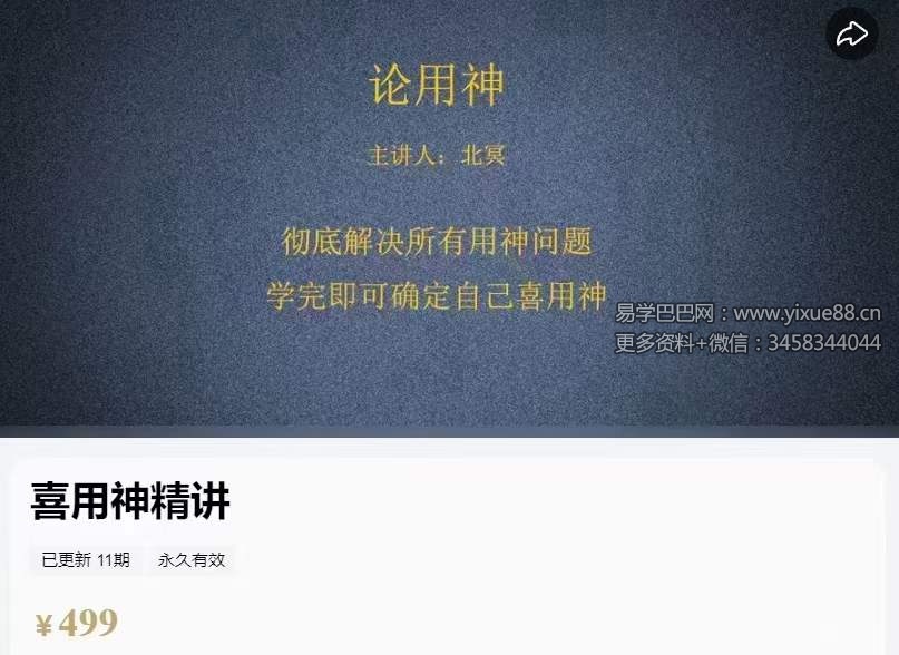 北冥喜用神精讲10集-真传国学