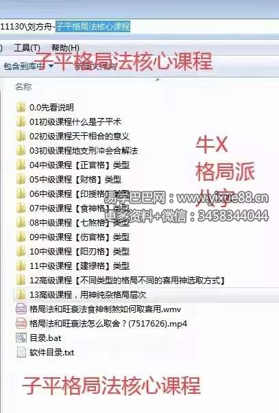 刘方舟 子平格局法核心课程-真传国学