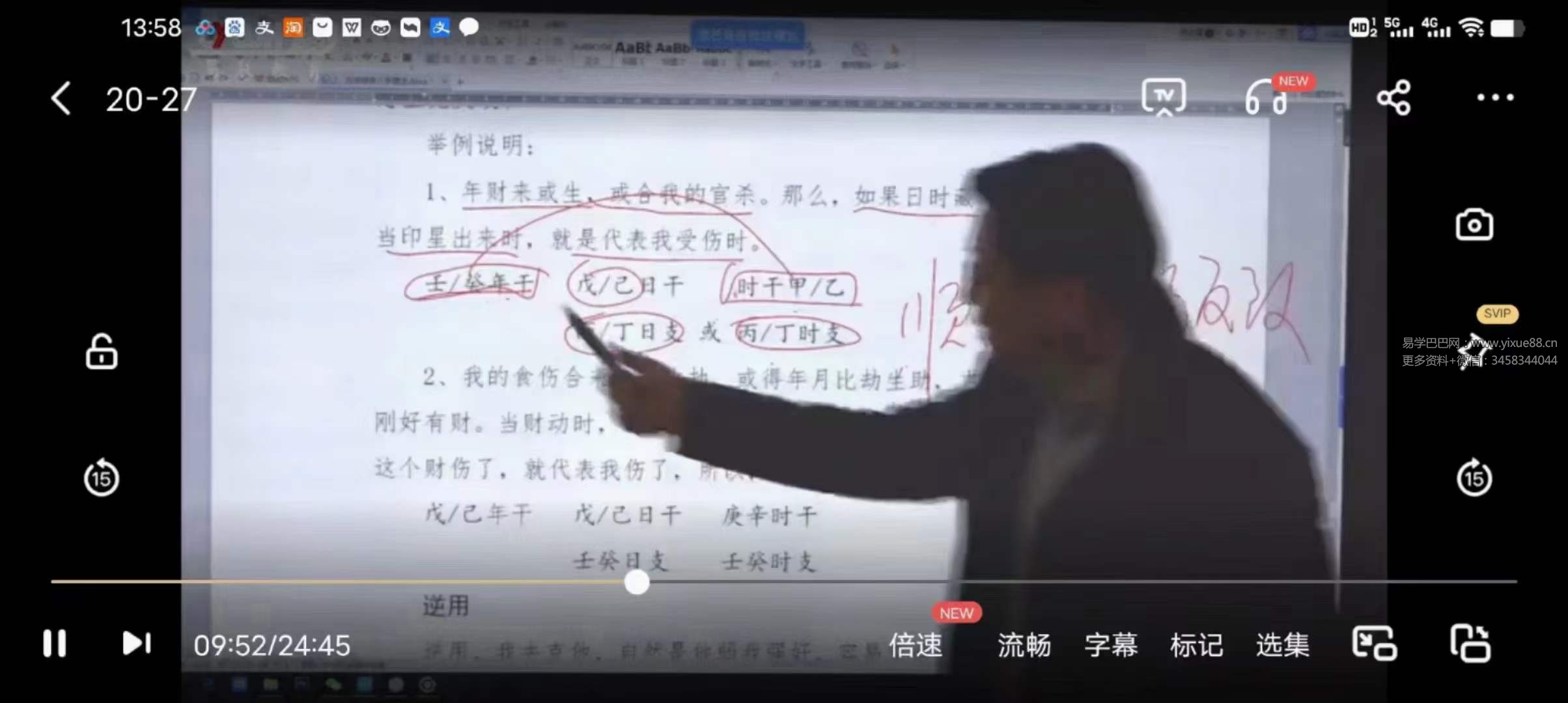禄命八字系统45集-真传国学