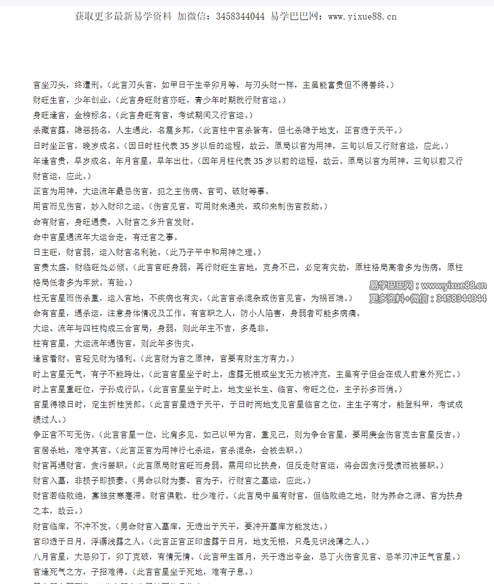 十神断言汇编35页-真传国学