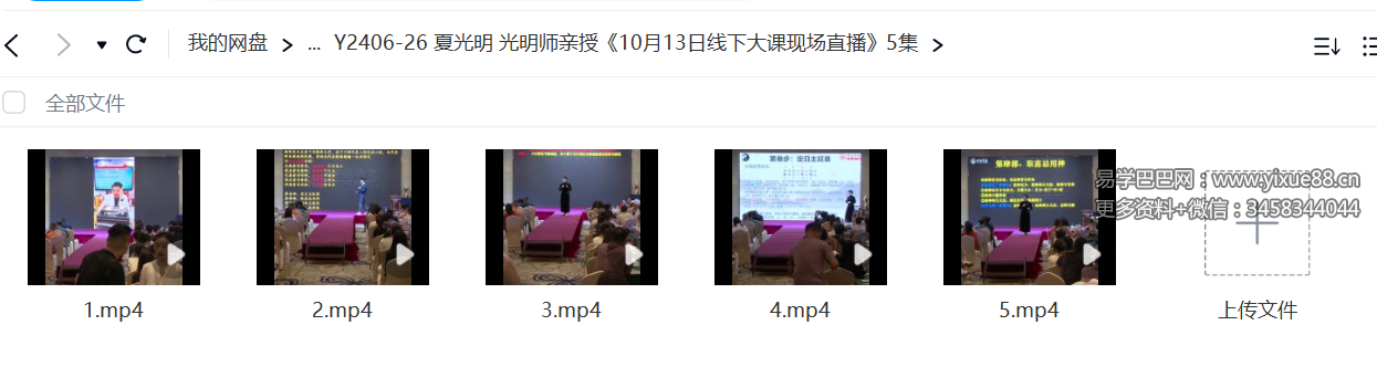 夏光明 光明师亲授《10月13日线下大课现场直播》5集-真传国学