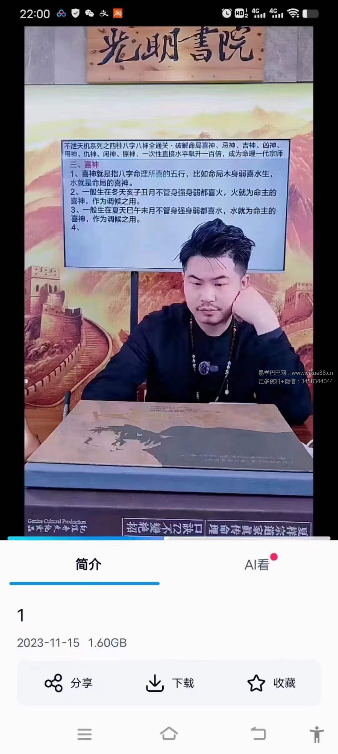 夏光明《夏氏祖传不泄天机系列之四柱八字八神全通关》破解命局喜神、忌神、吉神、凶神、用神、仇神、闲神、原神1集-真传国学