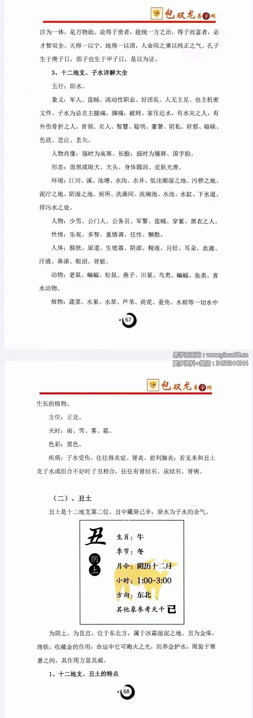 包双龙《命理实战预测 八字VIP教学资料》216页-真传国学