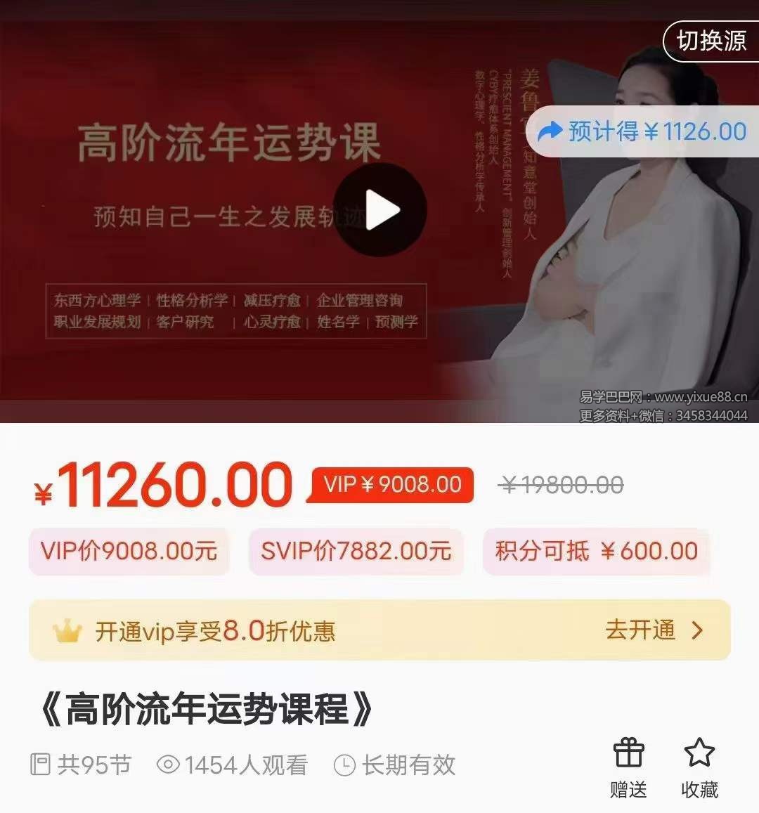 姜鲁宜《高阶流年运势课程》95集-真传国学