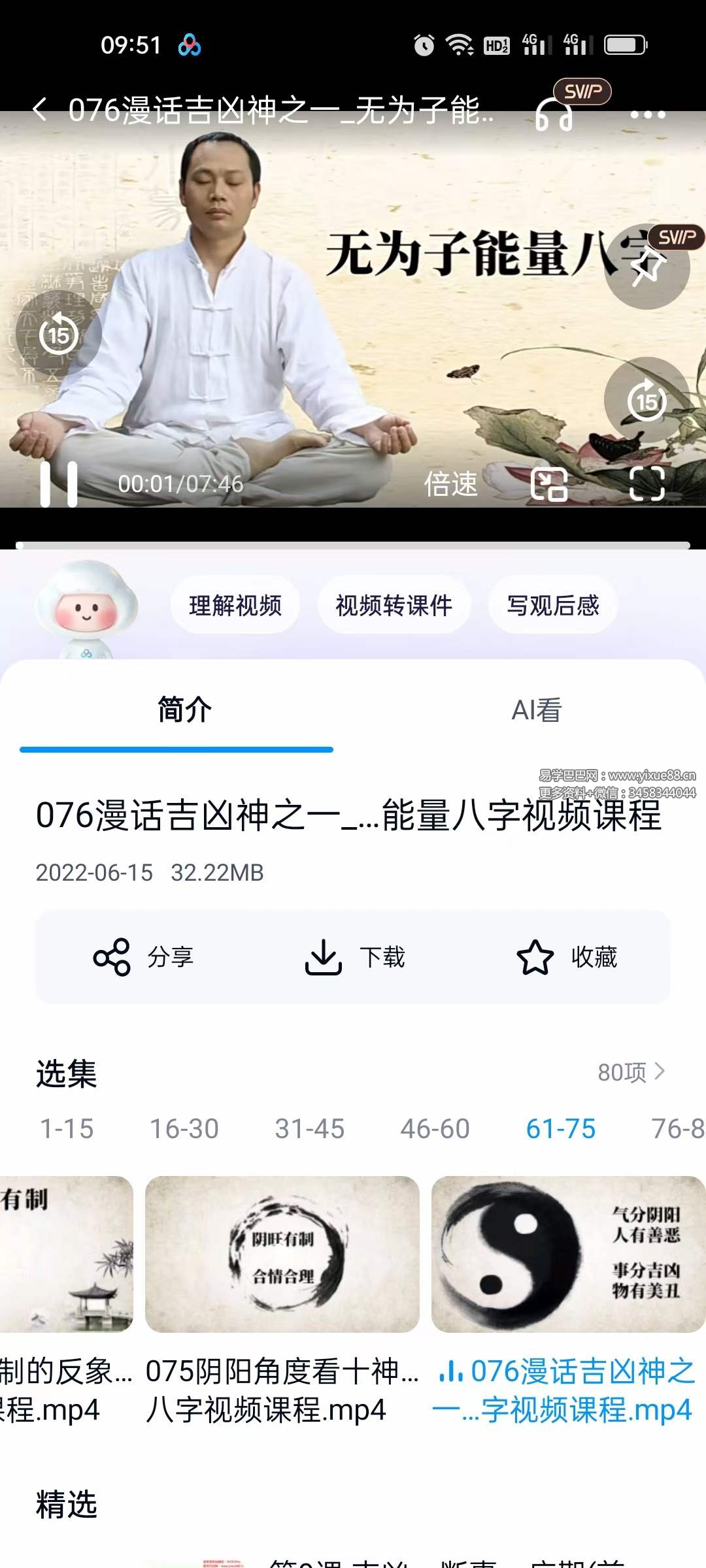 无为子能量八字象法篇80集 八字命理人生运程-真传国学