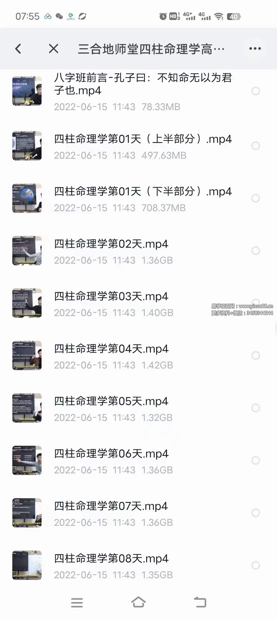三合地师堂《四柱命理学》视频10集-真传国学