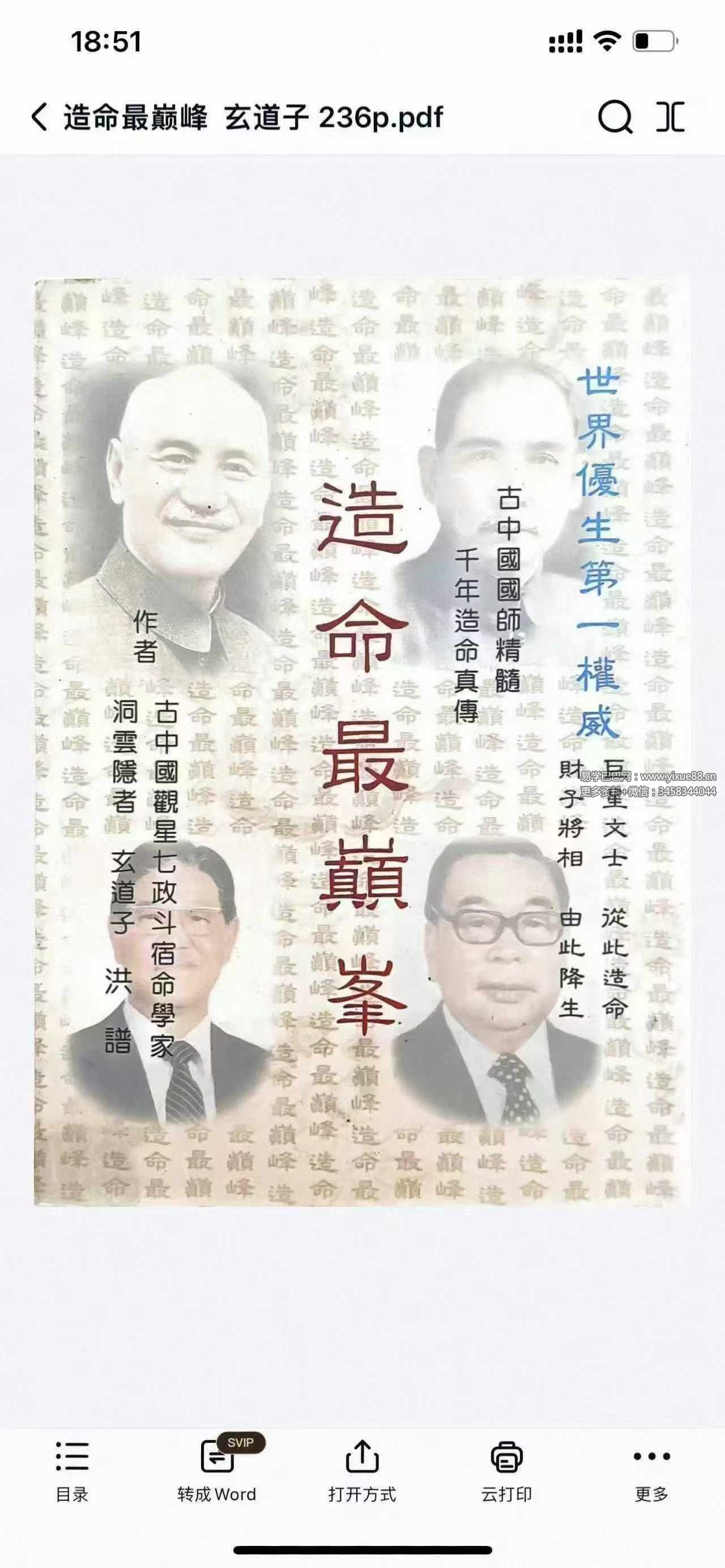 玄道子《造命最巅峰》236页-真传国学