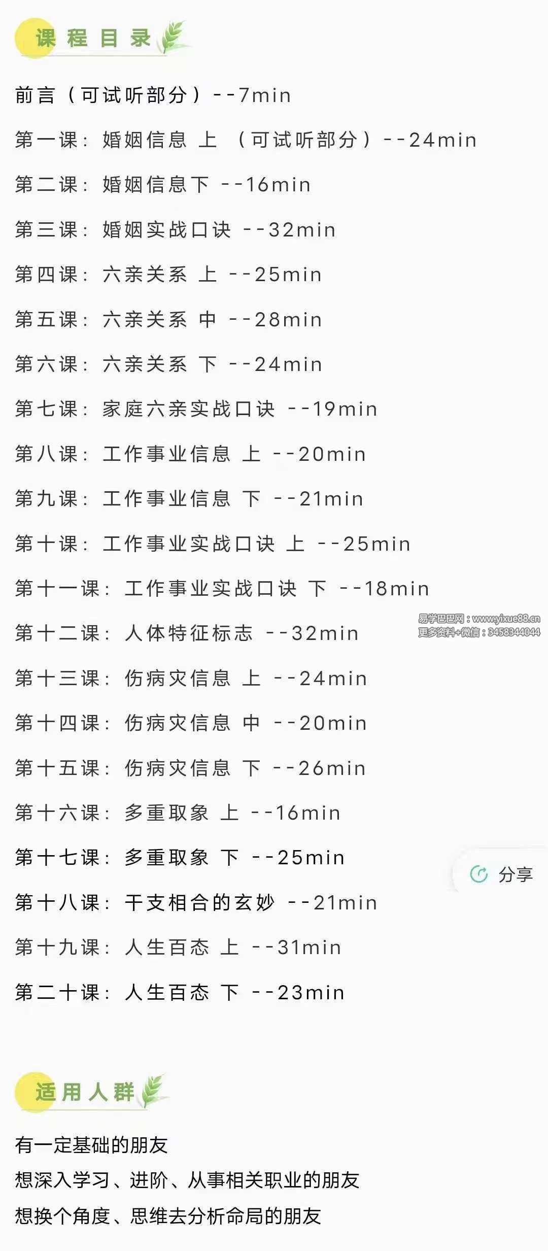 子和先生八字中级实战课21集-真传国学