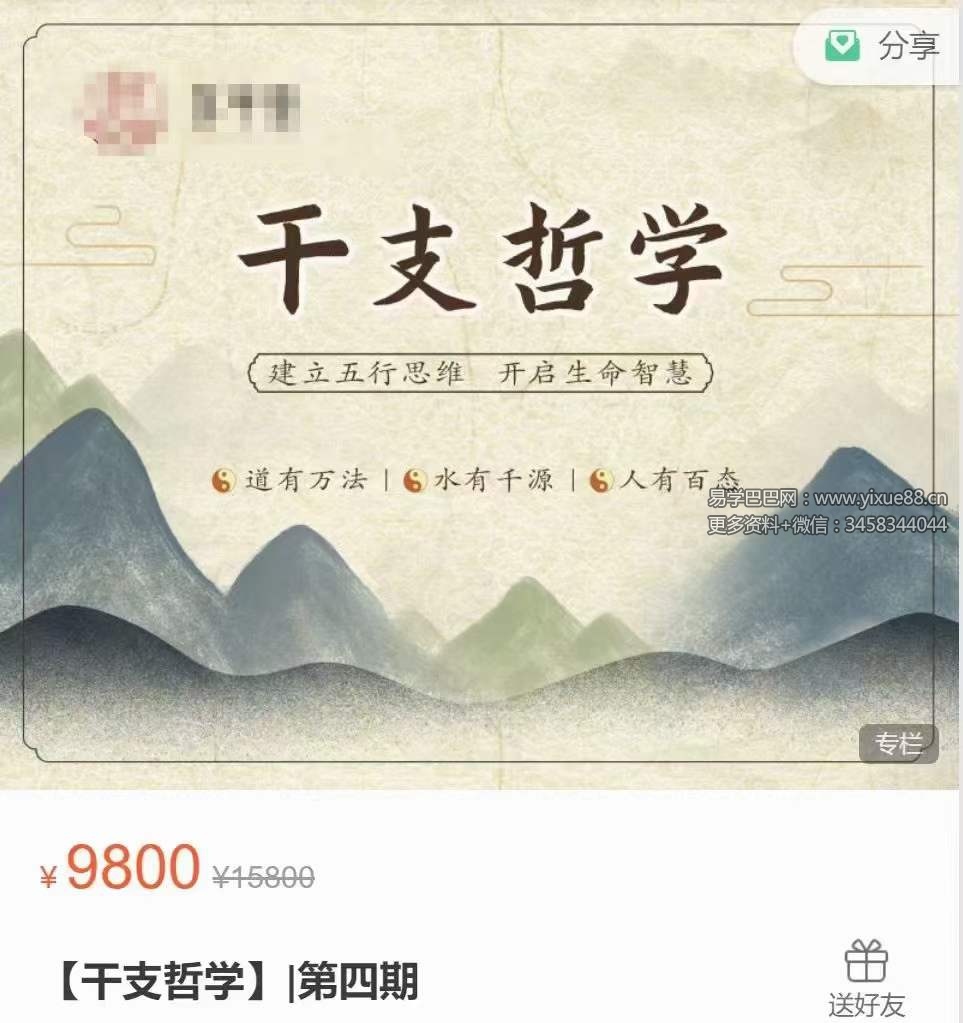 晓灿老师【八字+中医基础好课】干支哲学 全47讲视频课-真传国学