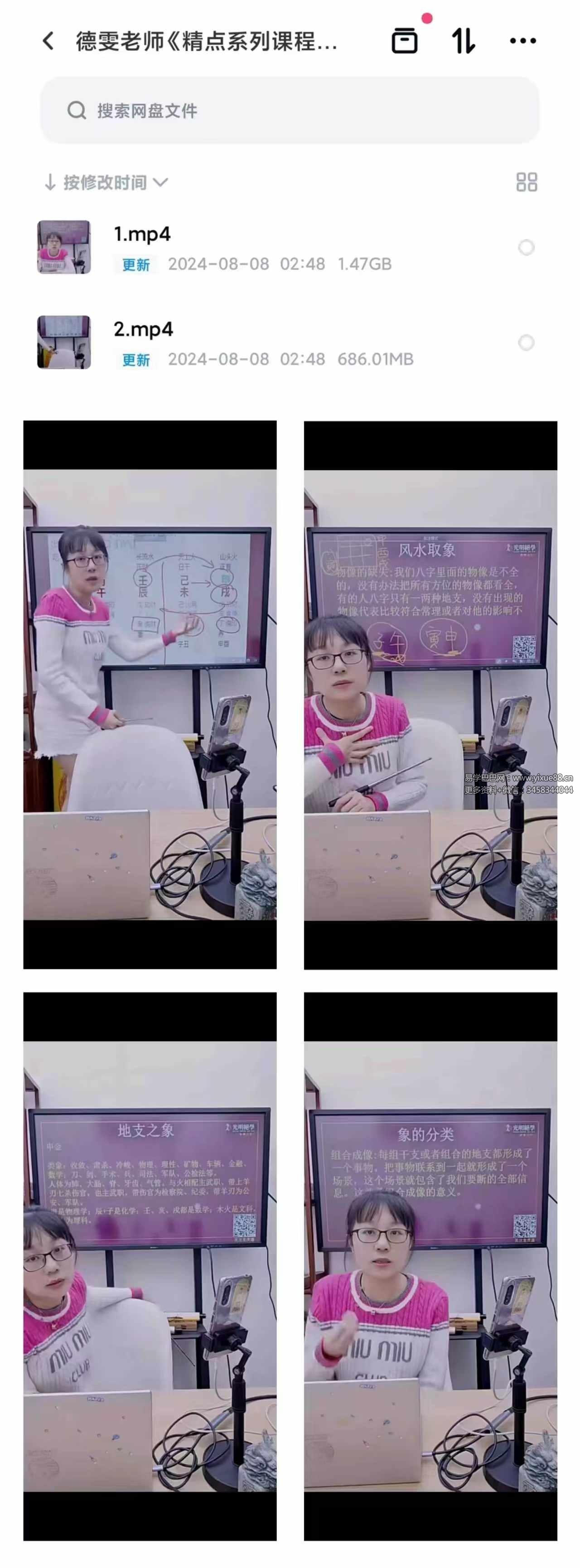 德雯老师《精点系列课程之象法篇-干支象法及特殊象法组合天机》2集-真传国学